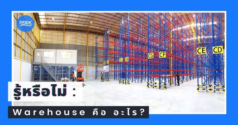 what is warehouse