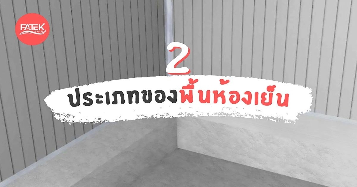 type of cold room floor