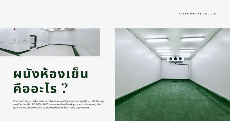 cold room walls what is it