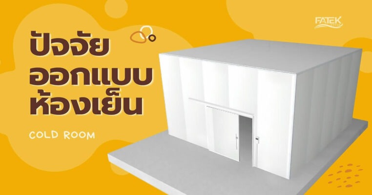 efficient cold room design 1