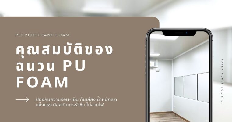 pu foam properties 1