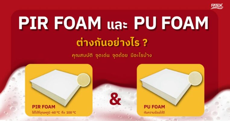 pu foam vs pir foam