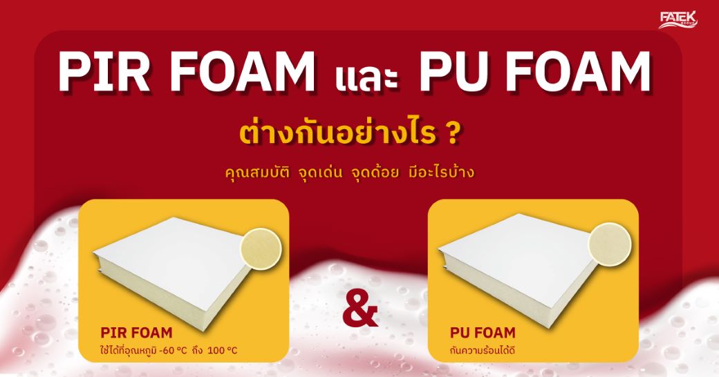 pu foam vs pir foam