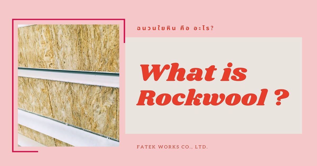 what is rockwool