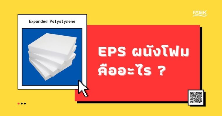 what is eps foam