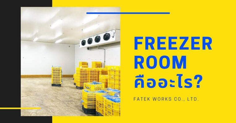 what is freezer room