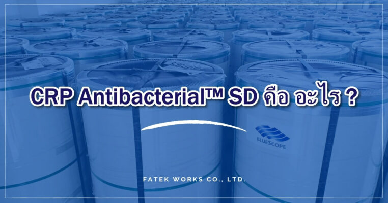 crp antibacterial sd 1
