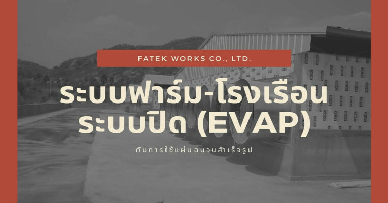 evap with insulation