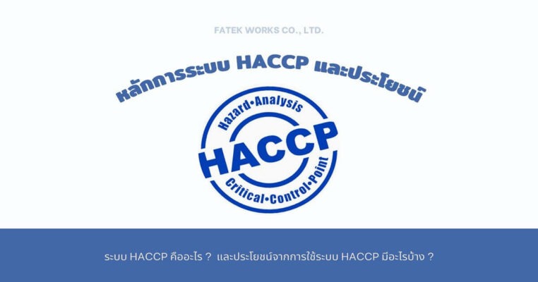 principles and benefits of haccp system