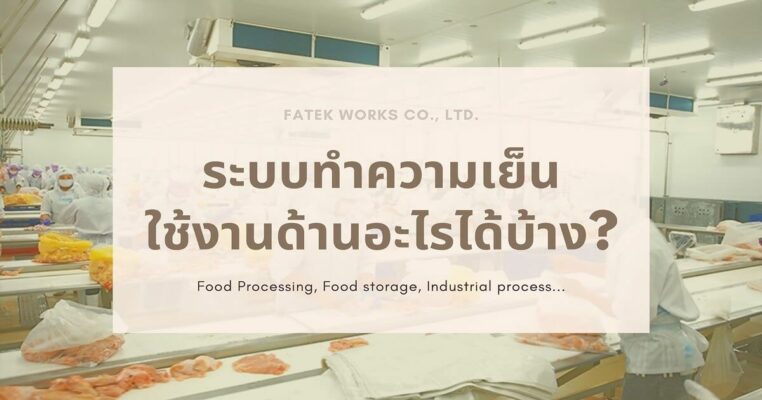 the cooling system for useing