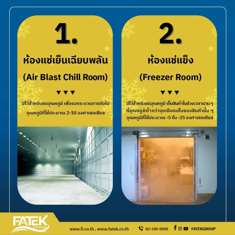 5cold room type1