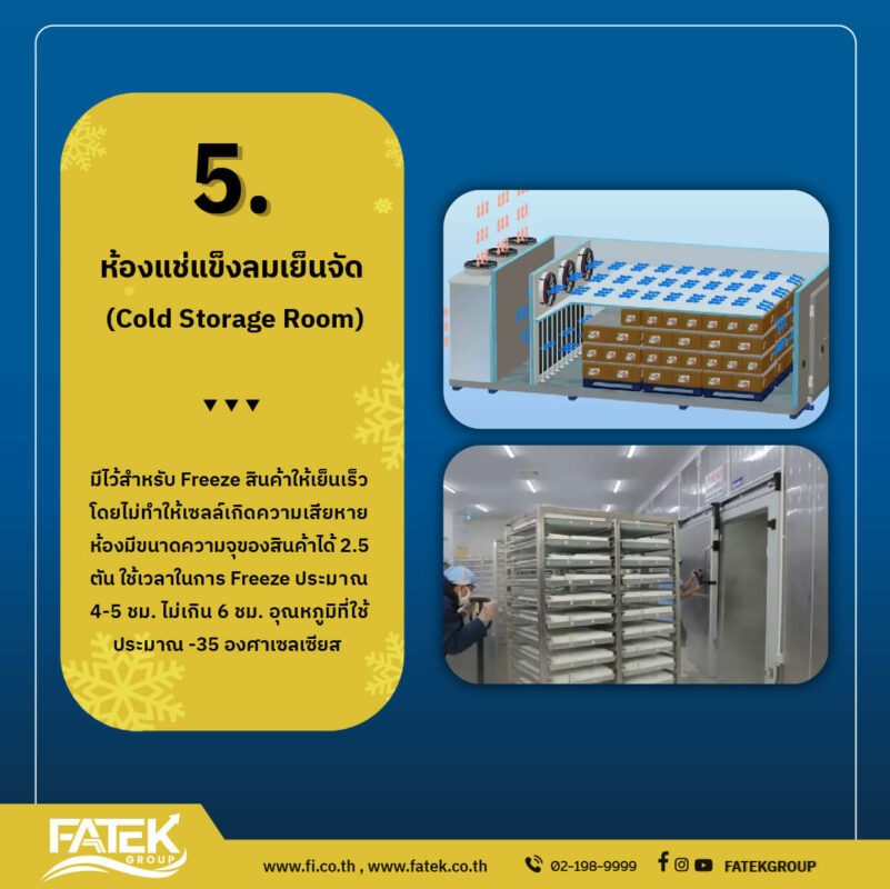 5cold room type3