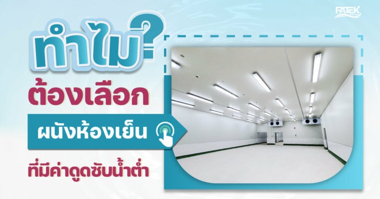 why water absortion important in cold room wall