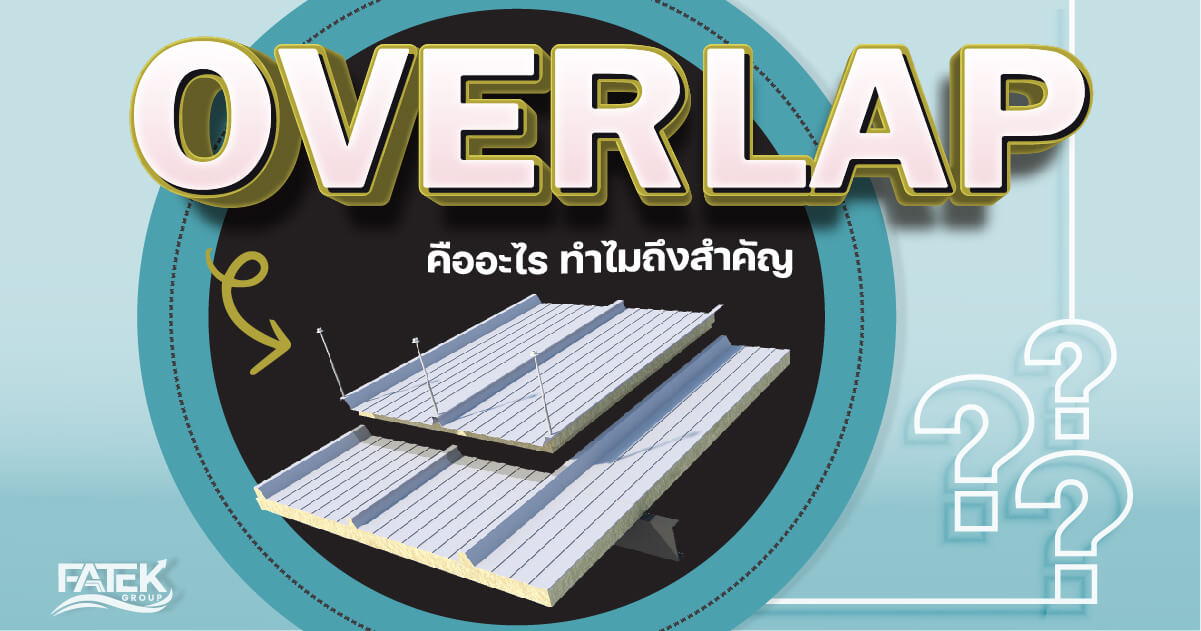 overlap คืออะไร ทำไมถึงสำคัญ