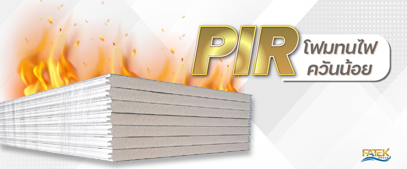 Banner ปก web PIR